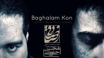  دانلود آهنگ باشکوه محسن چاوشی و رضا صادقی به نام بغلم کن / تازه فهمیدم چرا من پیش هرکی جز تو تنهام