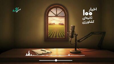  از اعلام قیمت توافقی ۴ محصول لبنی پُرمصرف تا ممنوعیت واردات انبه