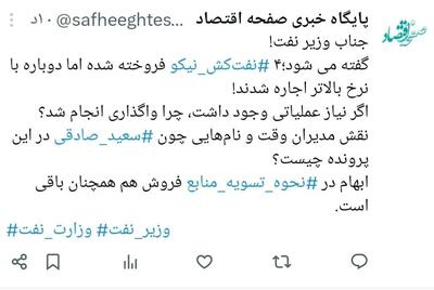  پاسخگوی ابهامات فروش‌ نفت کش های نیکو چه کسی است؟