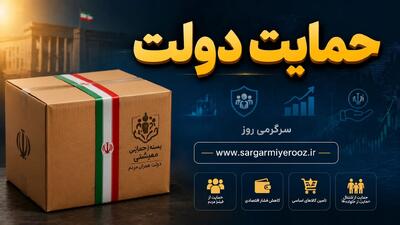  آغاز توزیع بسته معیشتی برای عید قربان به خانوارهای کم‌درآمد | پرداخت عیدانه ۱۳ میلیون تومانی دولت به صورت نقدی به مددجویان