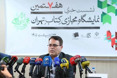  میزان فروش هفتمین نمایشگاه مجازی کتاب تهران تا ۴ خرداد ۱۴۰۵ اعلام شد