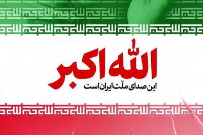  فریاد «الله اکبر» امشب در سراسر ایران طنین انداز خواهد شد
