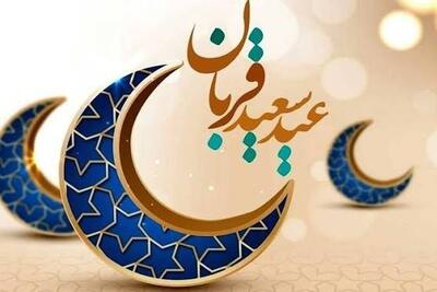  چرا عید قربان را «جشن رهایی» می‌نامند؟