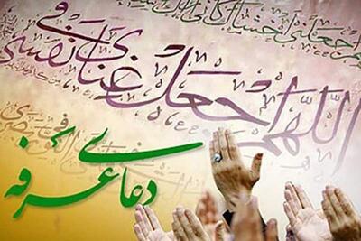  دعای عرفه؛ منشور خودشناسی در مکتب امام حسین(ع) | سیاست روز