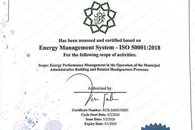  کسب گواهینامه بین‌المللی ISO 50001:2018 توسط شهرداری منطقه ۱۱ | سیاست روز