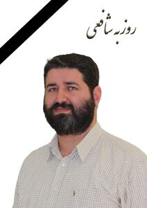  پیام تشکر و اعتذار دکتر غلامرضا شافعی در سوگ فرزند