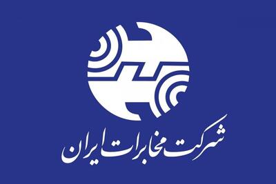  اینترنت بین‌الملل شرکت مخابرات برای همه مشترکان وصل شد