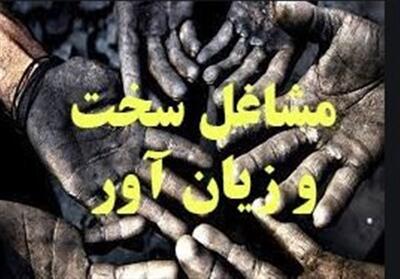  بررسی وضعیت مشاغل سخت و زیان‌آور کارگران در کردستان - تسنیم