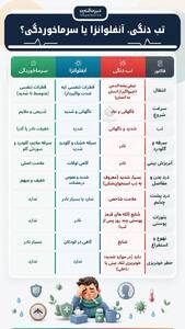  تب دنگی، آنفلوآنزا یا سرماخوردگی؟