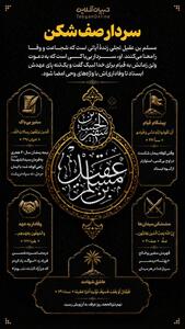  سردار صف‌شکن