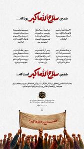  بررسی اهمیت سلاح الله‌اکبر در پیام رهبرانقلاب