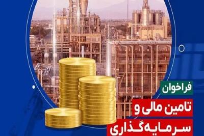  فراخوان جذب سرمایه برای طرح‌های فناور نفت، گاز و پتروشیمی منتشر شد