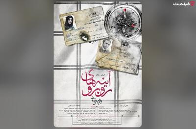  اکران آنلاین فیلم‌تئاتر «آینه‌های روبرو» از ۱۰ خرداد در فیلم نت