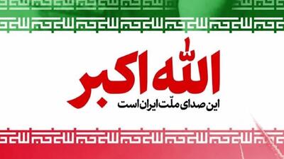  فراخوان سراسری برای ندای «الله‌اکبر» امشب ساعت ۲۱ در سراسر کشور