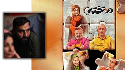  «در و تخته»؛ قصه‌ای خانوادگی بر مدار ازدواج