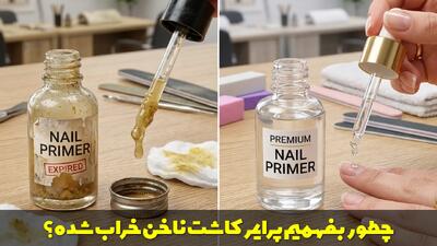  چطور بفهمیم پرایمر کاشت ناخن خراب شده؟ 5 نشانه مهم
