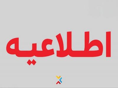  اطلاعیه شرکت آسیاتک درباره رفع اختلال اینترنت بین‌الملل 