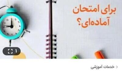  چند می‌گیری امتحان بدی؟/ بازار سیاه شبهای امتحانی