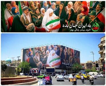  جدیدترین دیوارنگاره میدان انقلاب با یک موضوع جالب
