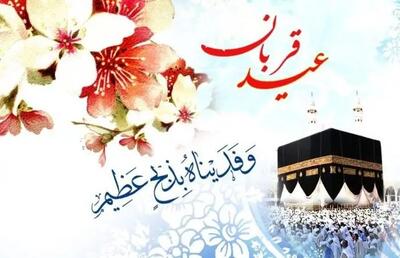  اعمال روز عید قربان