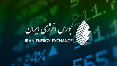  قیمت حامل های انرژی و شمش فولادی در بورس امروز ۶ خرداد ۱۴۰۵ اعلام شد / بازار تشنه معاملات پس از عید (چهارشنبه ۶ خرداد ۱۴۰۵ + پیش‌بینی فردا)