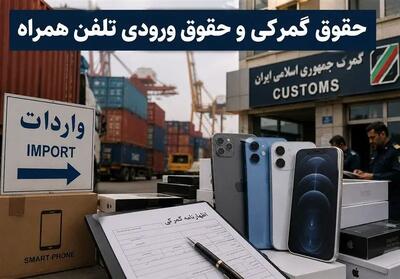  ابهام در بودجه ۱۴۰۵؛ جنگ حقوق گمرکی و حقوق ورودی بازار موبایل را قفل کرد