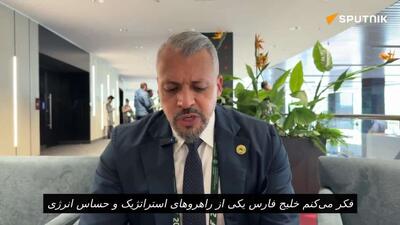  ادریس منیر لالالی، مدیر موقت مرکز مبارزه با تروریسم اتحادیه آفریقا، در مصاحبهای با اسپوتنیک در حاشیه یک مجمع امنیتی بینالمللی اظهار داشت که روسیه میتواند نقش مهمی در تثبیت بازار انرژی ایفا کند.