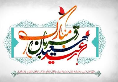  متن دعای عید قربان در صحیفه سجادیه - تسنیم