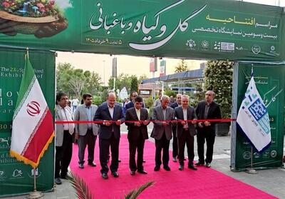  آغاز به کار بیست‌وسومین نمایشگاه گل و گیاه و باغبانی در مشهد - تسنیم