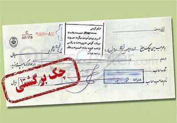  محرومیت‌های چک برگشتی از شنبه اعمال می‌شود