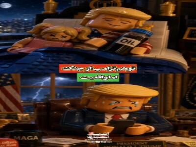  توهم پیروزی ترامپ!