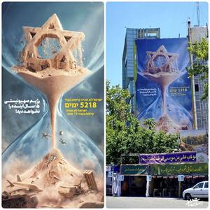  عکس/ دیوارنگاره میدان فلسطین؛ اسرائیل ۱۵ سال آینده را نخواهد دید