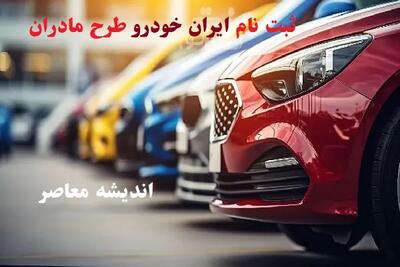  آمار عجیب فروش حواله‌های خودرو ویژه مادران | قیمت حواله مادران از ۳۰ تا ۵۰۰ میلیون تومان + جزئیات رکوردشکنی / رونق بازار سیاه حواله‌ها؛ سود ۳۰۰ میلیونی برای دلالان
