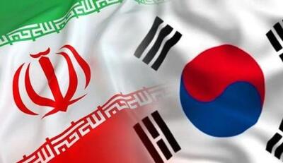  ایران از کره جنوبی عذرخواهی نکرد