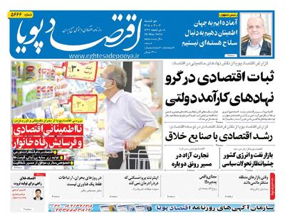  روزنامه اقتصاد پویا 4خرداد - سایت خبری اقتصاد پویا
