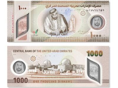  قیمت درهم امارات، امروز پنجشنبه ۷ خرداد ۱۴۰۵