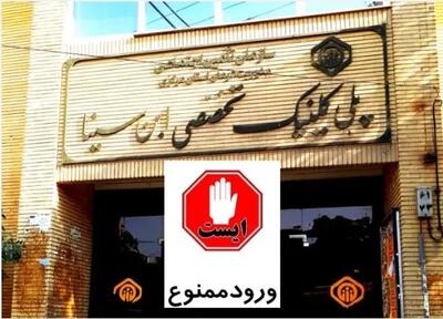  کلینیک ابن‌سینا اراک نباید بدون جایگزین تخریب و تملک شود / حق جامعه کارگری نباید تضییع شود