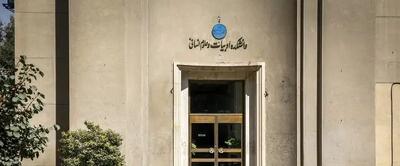  فراخوان ارسال یادداشت پیرامون «مسئولیت اجتماعی دانشگاه»