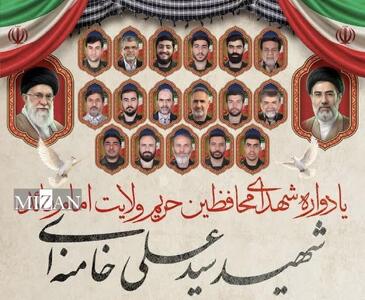  یادواره شهدای محافظ رهبر شهید برگزار می‌شود