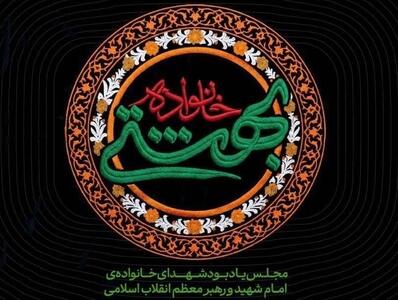  جزئیات اولین یادبود شهدای خانواده امام شهید اعلام شد