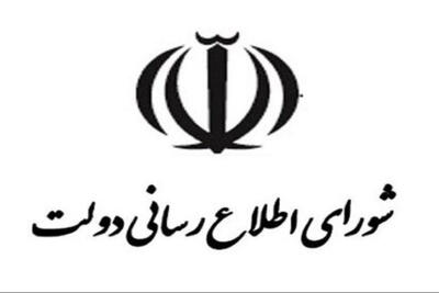  بیانیه شورای اطلاع‌رسانی دولت درباره اتصال به اینترنت بین‌المللی