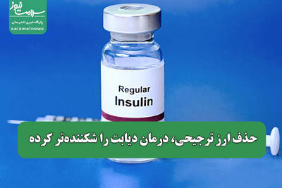  حذف ارز ترجیحی، درمان دیابت را شکننده‌تر کرده