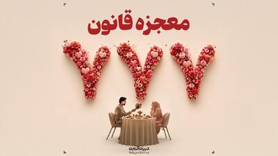  معجزه قانون ۷۷۷!