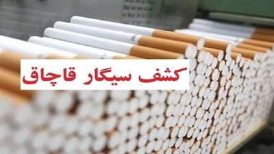  ناکامی قاچاقچیان در انتقال محموله سیگار قاچاق به کشور