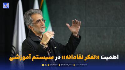  چرا تفکر نقادانه در مدارس آموزش داده نمی‌شود؟