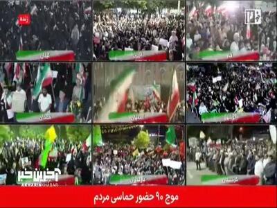  نودمین موج حضور حماسی مردم در سرتاسر کشور