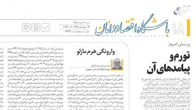  مسیر معکوس اقتصاد خانواده و دولت