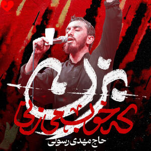  تولد «بزن که خوب می‌زنی!»