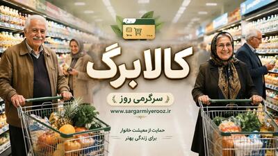  زمان واریز یارانه نقدی و کالابرگ خرداد ۱۴۰۵ / مبلغ جدید کالابرگ اعلام شد