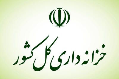  بخشنامه خزانه داری کل کشور به شرکت های دولتی درباره تسویه بدهی ها